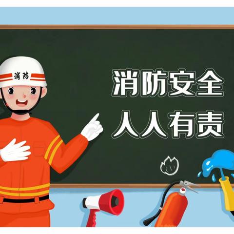 【高新教育】西安高新区博雅幼儿园——“消防安全🧯人人有责”