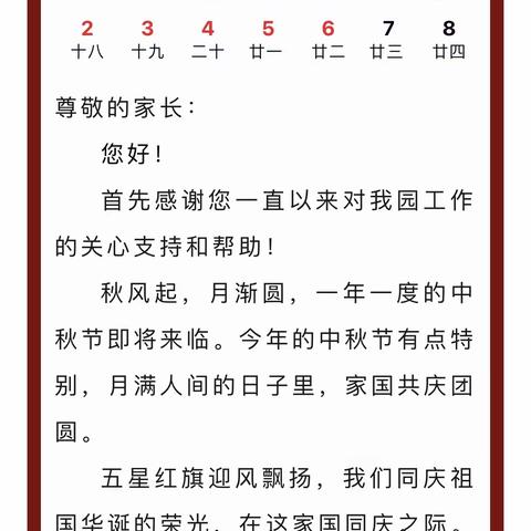 【放假通知】宝宝幼儿园2023年中秋、国庆节放假通知及温馨提示