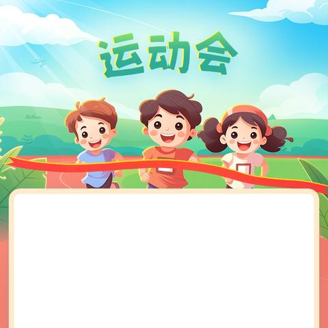 “我运动、我健康、我快乐”——迎面接力赛跑活动（三年级组）