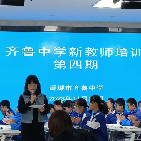 冬阳迎诗意   研语绽芳华 ——记齐鲁中学新教师及语文学科教师培训