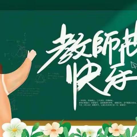 暖暖教师节,浓浓师幼情”第六幼儿园大二班教师节手工活动🎡