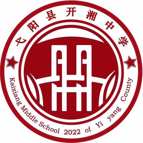 深耕常规，行而不缀 | 弋阳县开湘中学2023-2024学年第二学期第二次教学常规检查活动