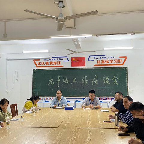 守初心，查不足，抓落实—— 九年级教学工作座谈会