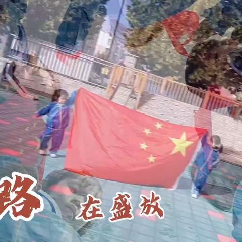 月满映中秋 童心迎国庆——大张楼镇中心幼儿园教育集团中心园区小一班中秋国庆主题教育活动