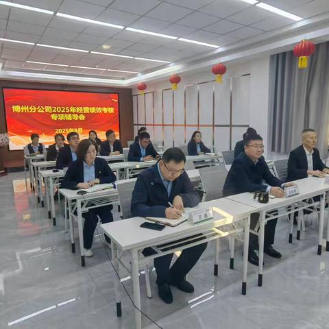 加强绩效沟通辅导 推动绩效全面提升——博州分公司召开2025年经营绩效辅导会