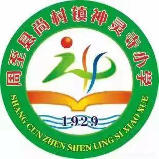 常规检查促成长 细节之处见匠心——尚村镇神灵寺小学常规检查
