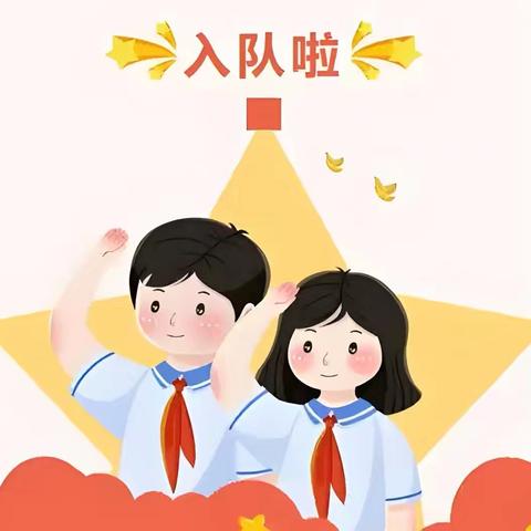 高举队旗跟党走 做新时代好少年——尚村镇中心学校神灵寺小学2026年一年级新生入队仪式