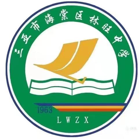 展望新学期 教研新起航——林旺中学道德与法治组新学期教研活动