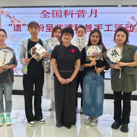 “遗”彩纷呈非遗科普手工活动