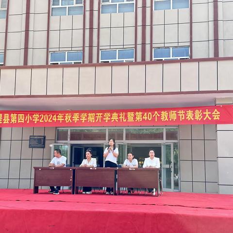 麦盖提县第四小学开学典礼暨优秀教师表彰大会