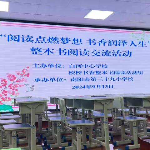 书香润心灵  研讨促成长——南阳市第三十三小学校教师积极参加整本书阅读研讨活动