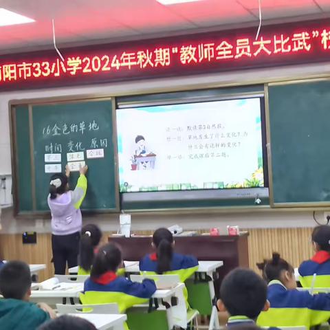 南阳市第三十三小学举行2024年秋期教师全员大比武校级现场课比赛活动