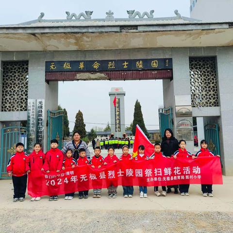 清明祭英烈传承正当时——东侯坊镇甄村小学清明祭英烈活动