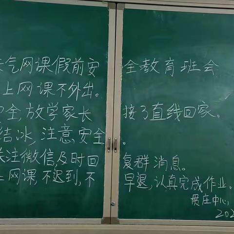 关爱学生，健康成长——贯庄联办小学雪天安全教育