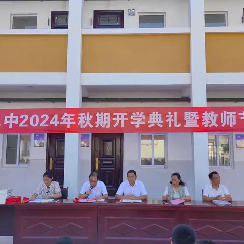 秋韵绘新篇 扬帆再起航——清河二中2024年秋季开学典礼暨教师节表彰大会