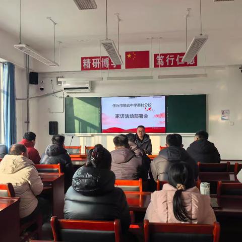 家访有温度，教育有回声——四中蔡村分校假期家访活动纪实