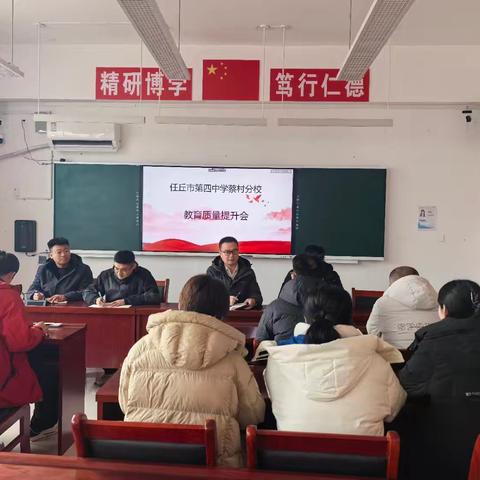 聚焦关键问题，精准施策提升——四中蔡村分校召开教学质量提升专题会