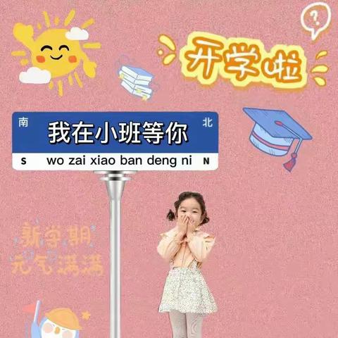 “小班新生活 爱上幼儿园”——小二班第一周