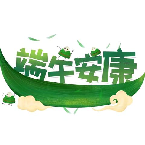 “浓浓粽子香，深深医患情”——可克达拉市精卫中心端午节文化活动