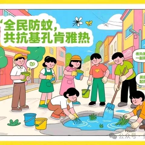 预防基孔肯雅热 共筑健康防护线——黄梅县实验中学苦竹校区