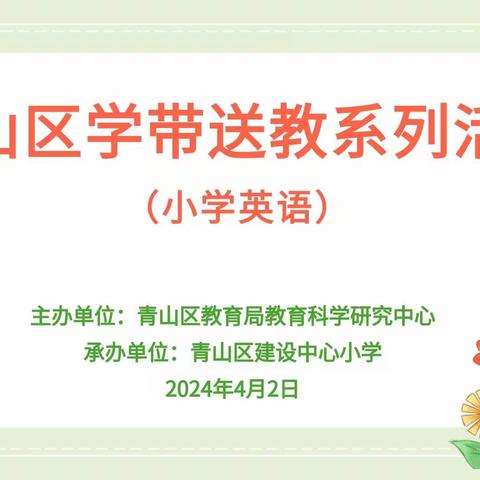 春雨润万物，送教润人心——记童琼名师工作室送教活动