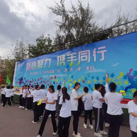 感恩教师节“凝心聚力，携手同行”伊宁市第二十二中学“团”建“遇”建美好