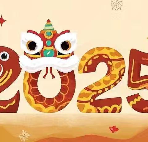 石羊哨乡中心小学2025年寒假放假通知及温馨提示