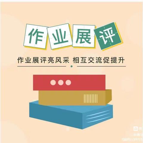 展作业风采，树优秀榜样——2023年娄底先锋实验学校“暑假特色作业”评比活动