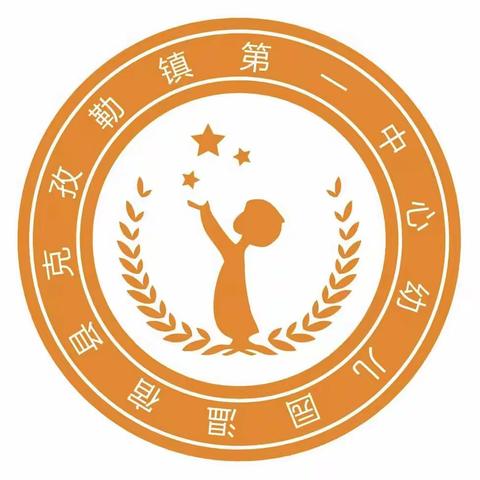 “衔有温，接有度，润物细无声”——温宿县克孜勒镇第一中心小学幼儿园联合教研活动