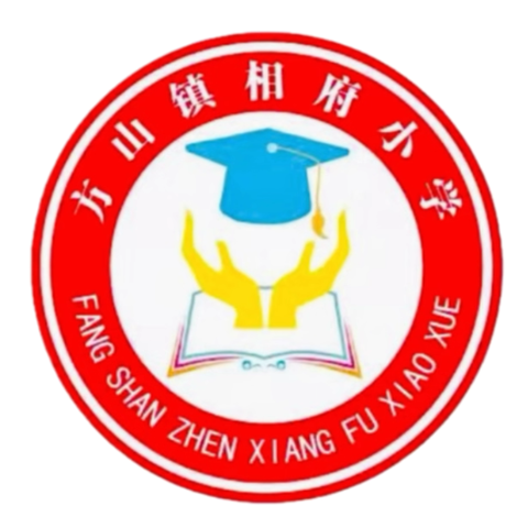 常规检查落实处，规范管理促成长——方山镇相府小学教学常规管理