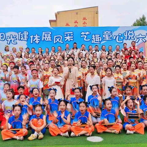 阳光健体展风采 艺趣童心悦六一——随县草店镇中心小学庆六一活动纪实