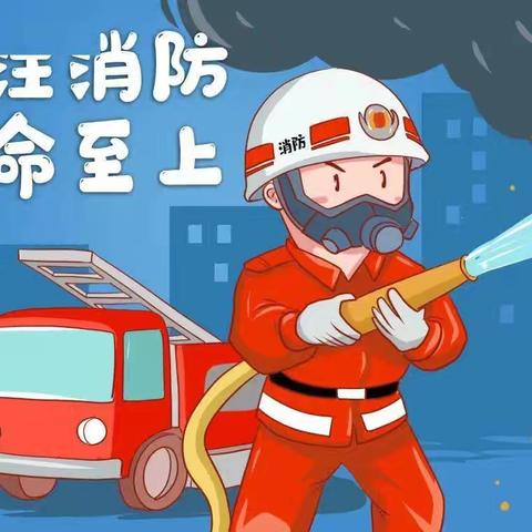 🚒消防安全   牢记于心🚒 ‍万金镇幼儿园119🔥消防演练