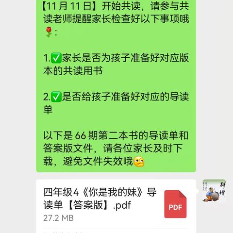 书香润童心 阅读伴成长活动——四年级阅读活动纪实