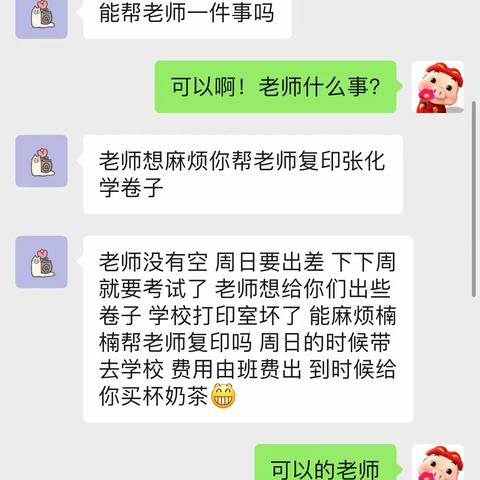 为老师做一件好事￼