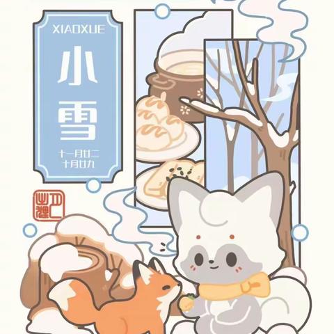 中二班 ——二十四节气之小雪🌨️