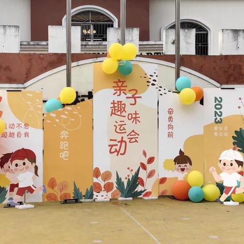 🎉“强国有我，运动有我”上村幼儿园亲子趣味运动会🎈—中五班