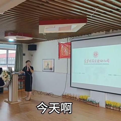 【温暖相约.见证成长】京学幼儿园2023秋季家长会