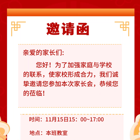 安全守护   携手同行 ——大新县养利小学2024年秋季学期家长会