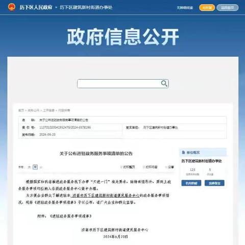 政务服务进驻便民大厅 ---让服务更便民