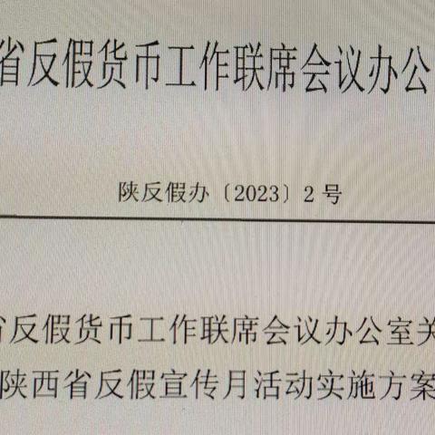 长安银行枣园路支行“反假货币  人人有责”宣传活动