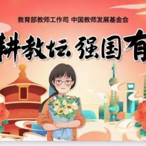 “躬耕教坛，强国有我”———东方市第九小学庆祝第39个教师节暨表彰活动