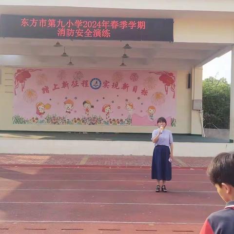 《消防演练，构筑生命安全 网》——东方市第九小学  2024 年春季学期消防 安全疏散演练活动纪实