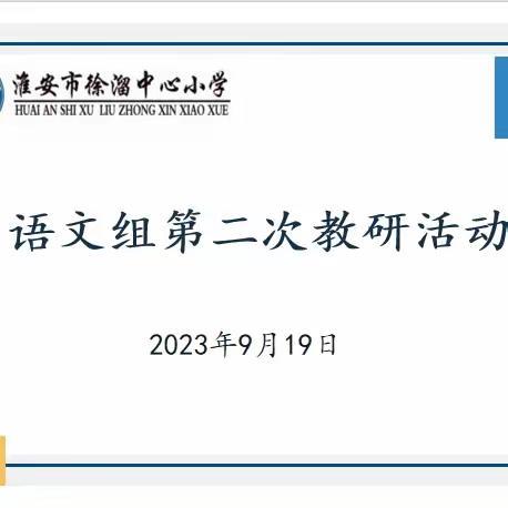 聚焦新课标    教研展新颜