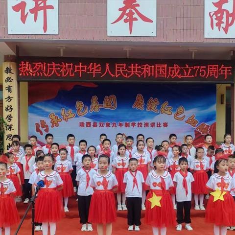朗诵中华经典    礼赞祖国华诞 ——陇西县双泉九年制学校庆“国庆” ﻿经典诵读比赛