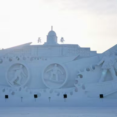 朝阳实验小学四年九班“逐梦冰雪，悦动春城”主题冰雪实践活动