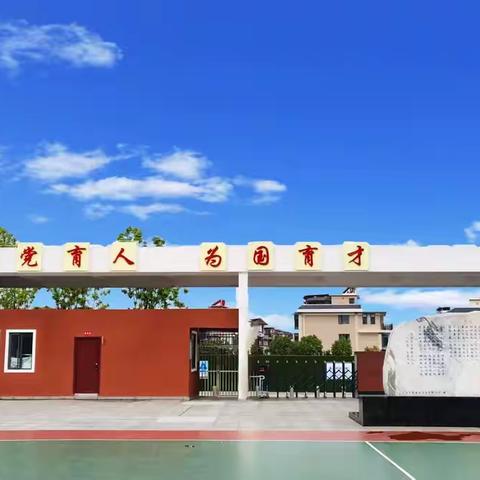 筑牢安全防线，守护开学平安——鹿城小学教育集团彝海小学开展开学前校园安全拉网式排查工作