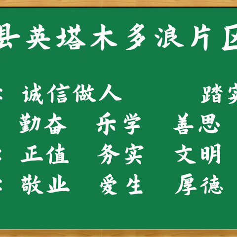 家校携手，静待花开——伊宁县英塔木多浪片区中学期中家长会