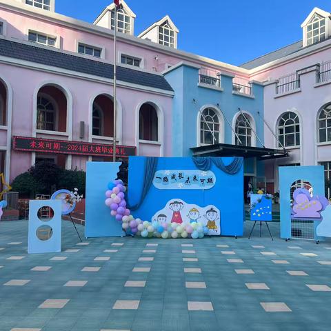 一路成长 未来可期—大班幼儿毕业典礼