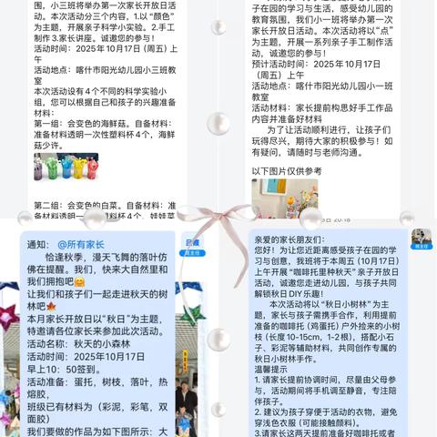 陪伴零距离 育见好时光——喀什市阳光幼儿园家长开放日活动