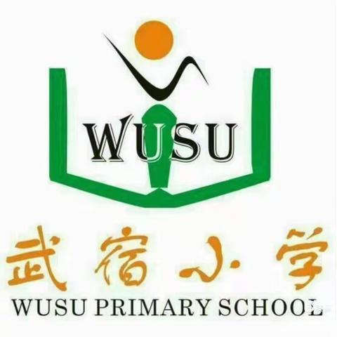 学习课标 明晰方向—武宿小学课标集体学习及研讨交流活动